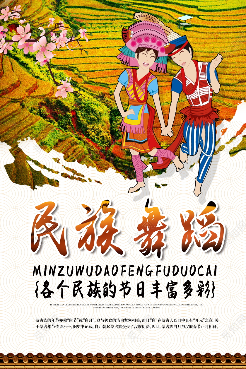 民族舞蹈简洁创意海报设计