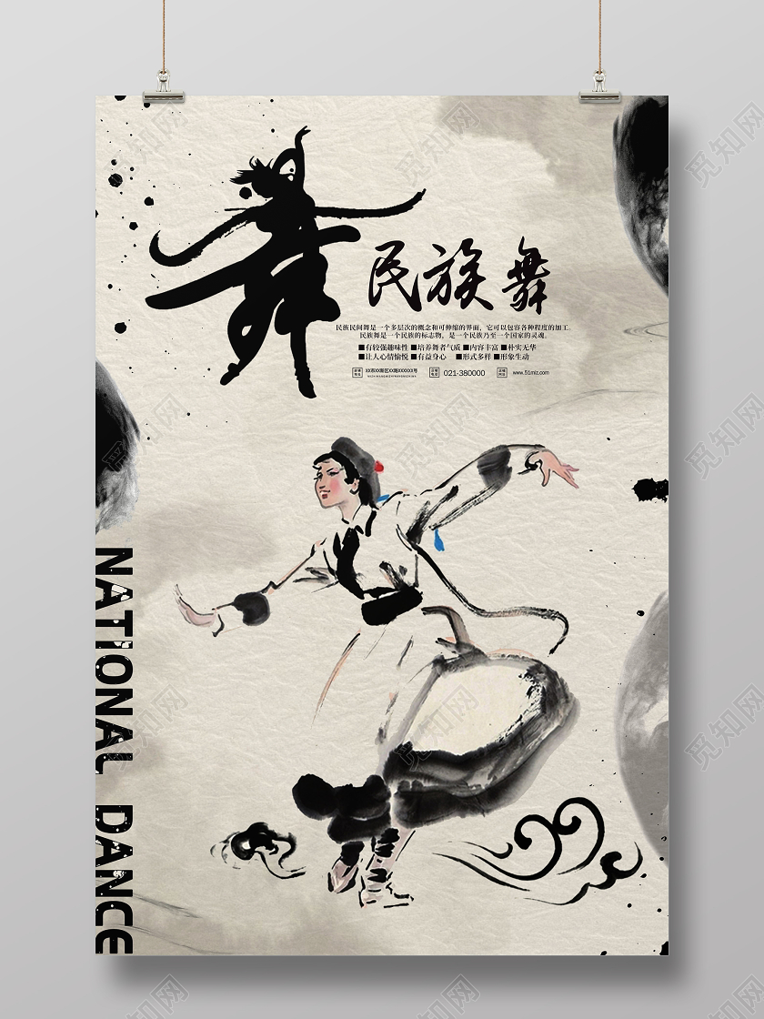 中国风民族舞蹈培训班招生海报