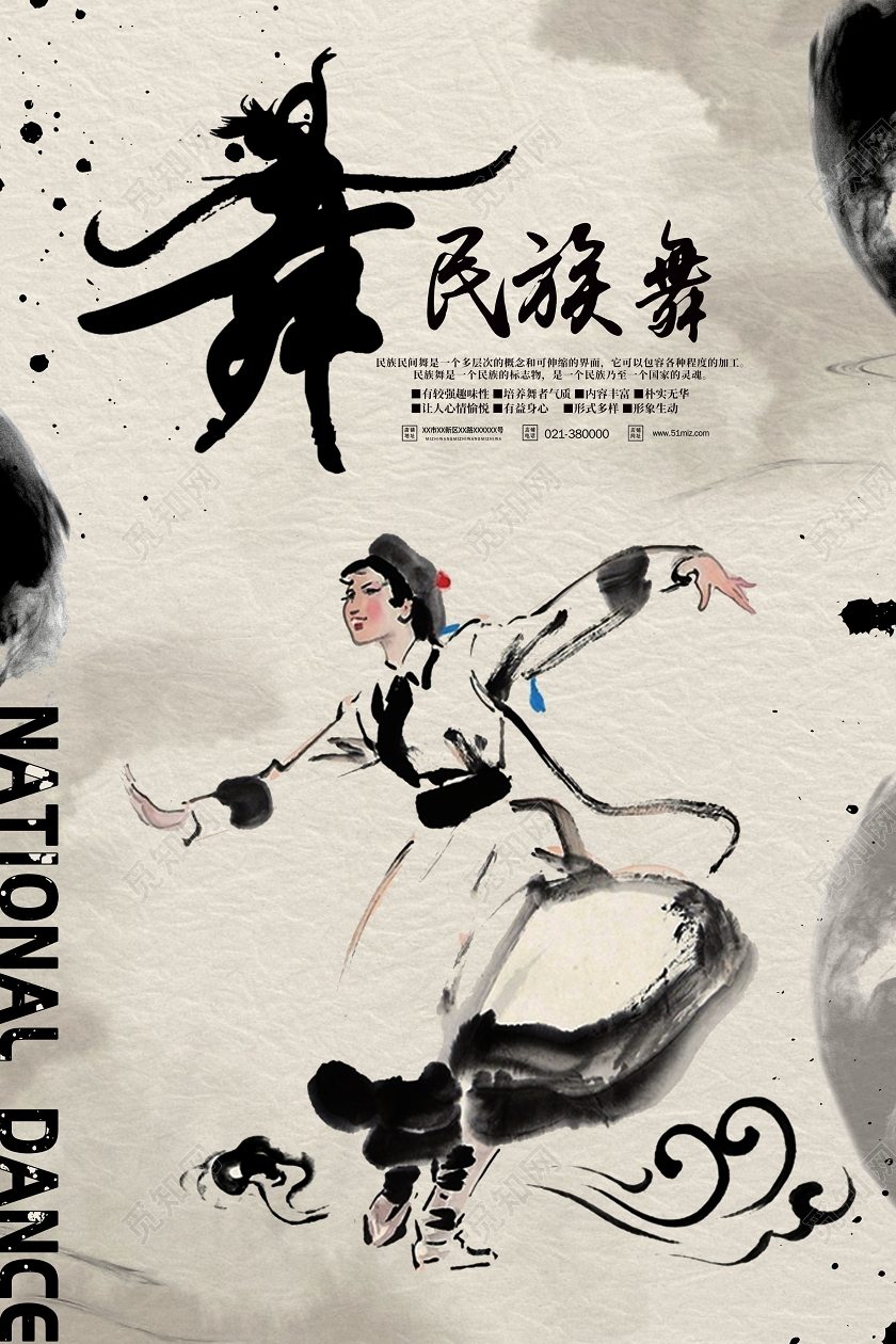 中国风民族舞蹈培训班招生海报