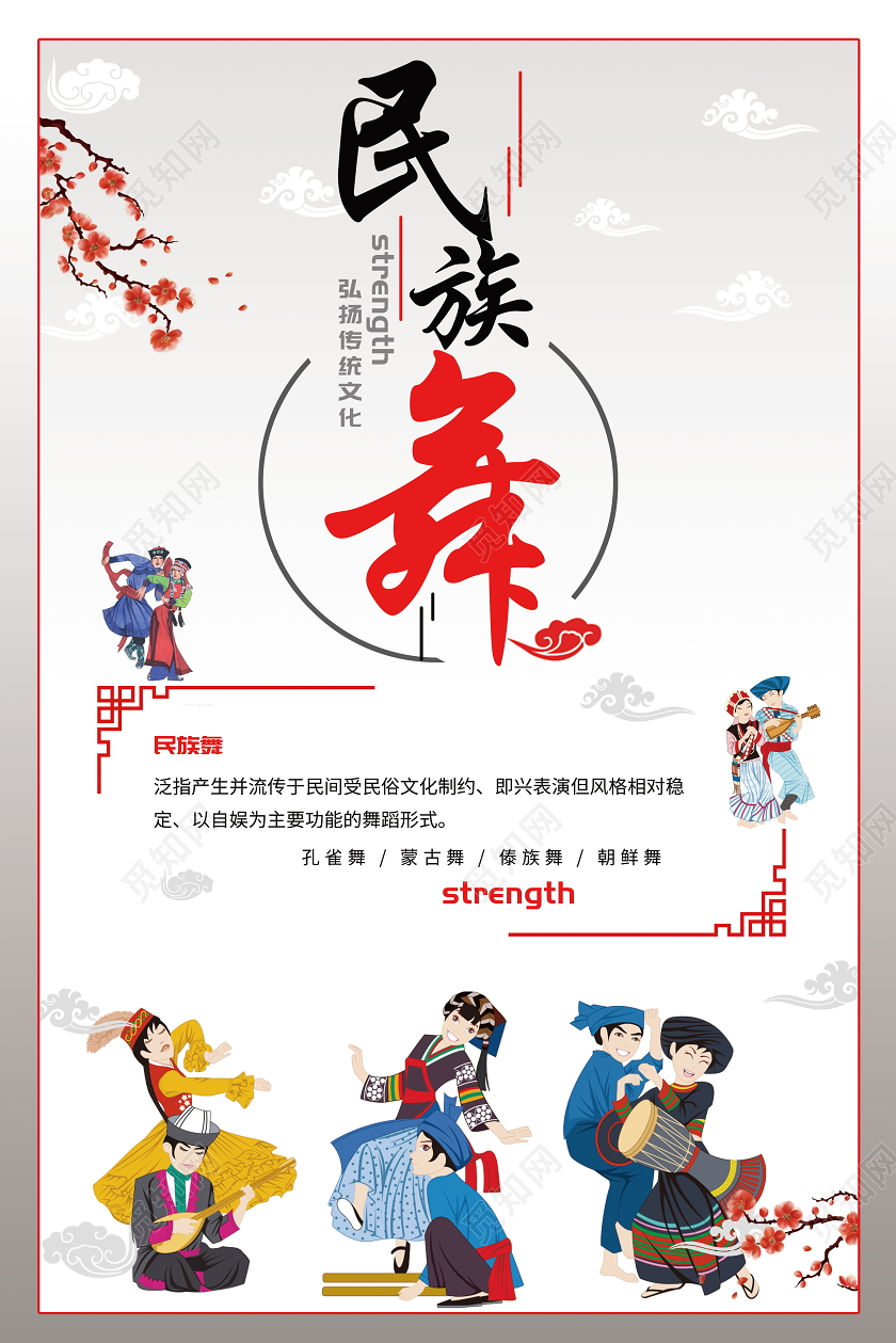 中国风民族舞蹈培训班招生海报