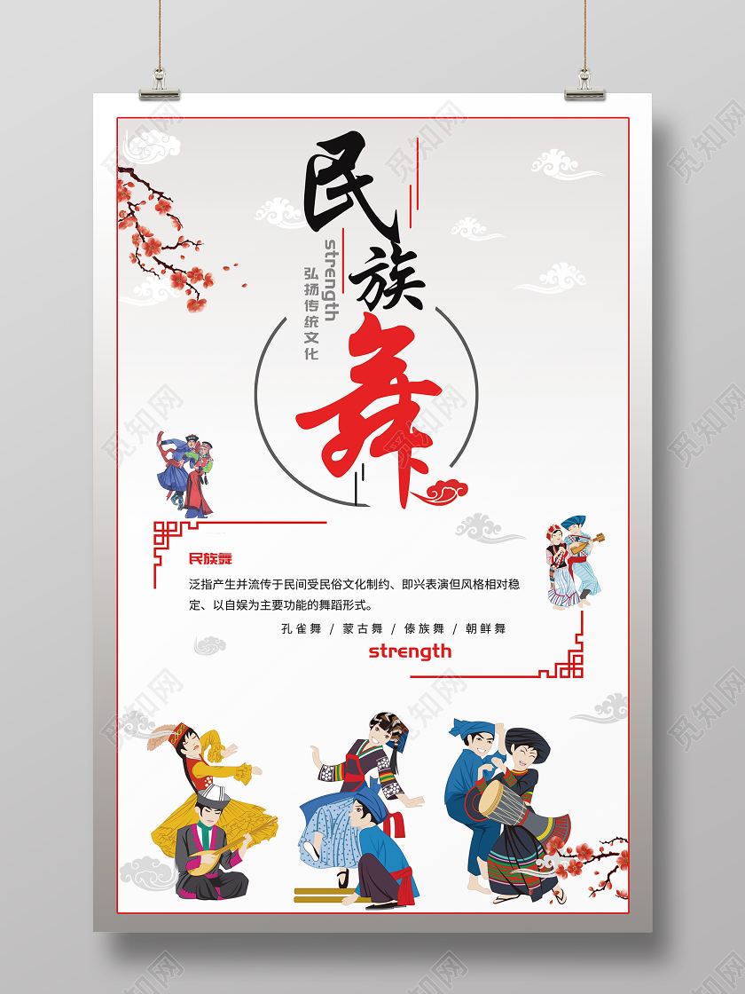 中国风民族舞蹈培训班招生海报