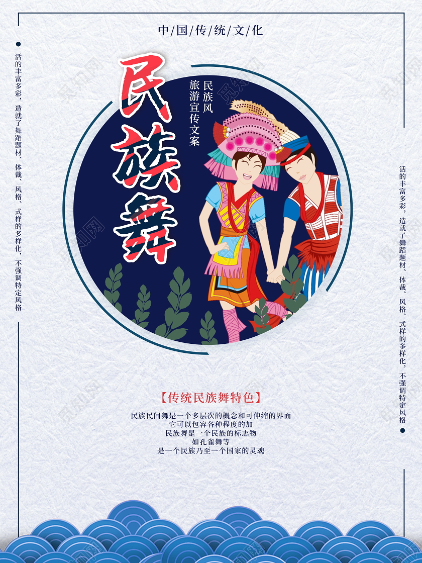 民族舞蹈简洁创意海报设计
