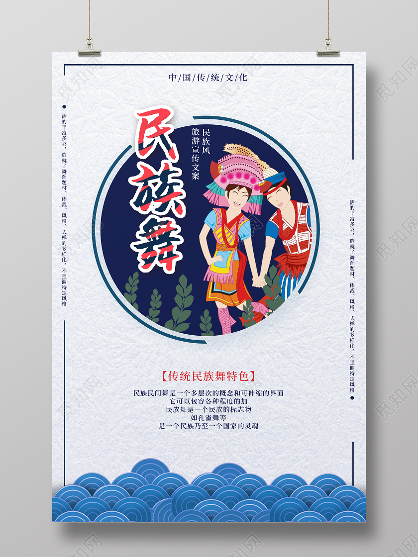 民族舞蹈简洁创意海报设计