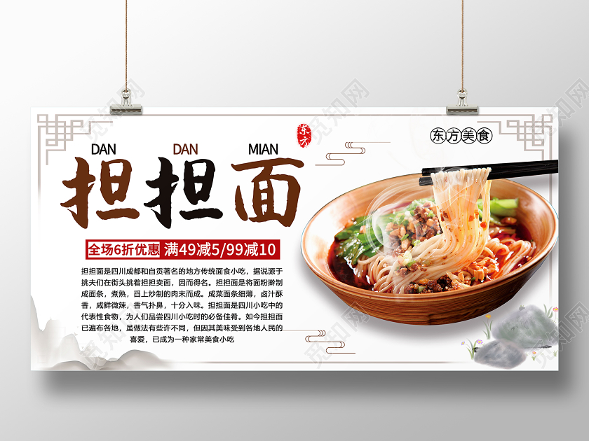 中国风背景四川美食担担面宣传展板