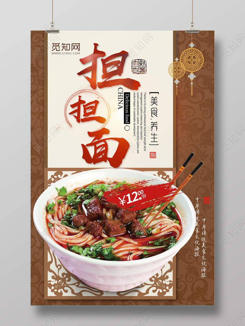 复古风背景四川成都担担面宣传海报