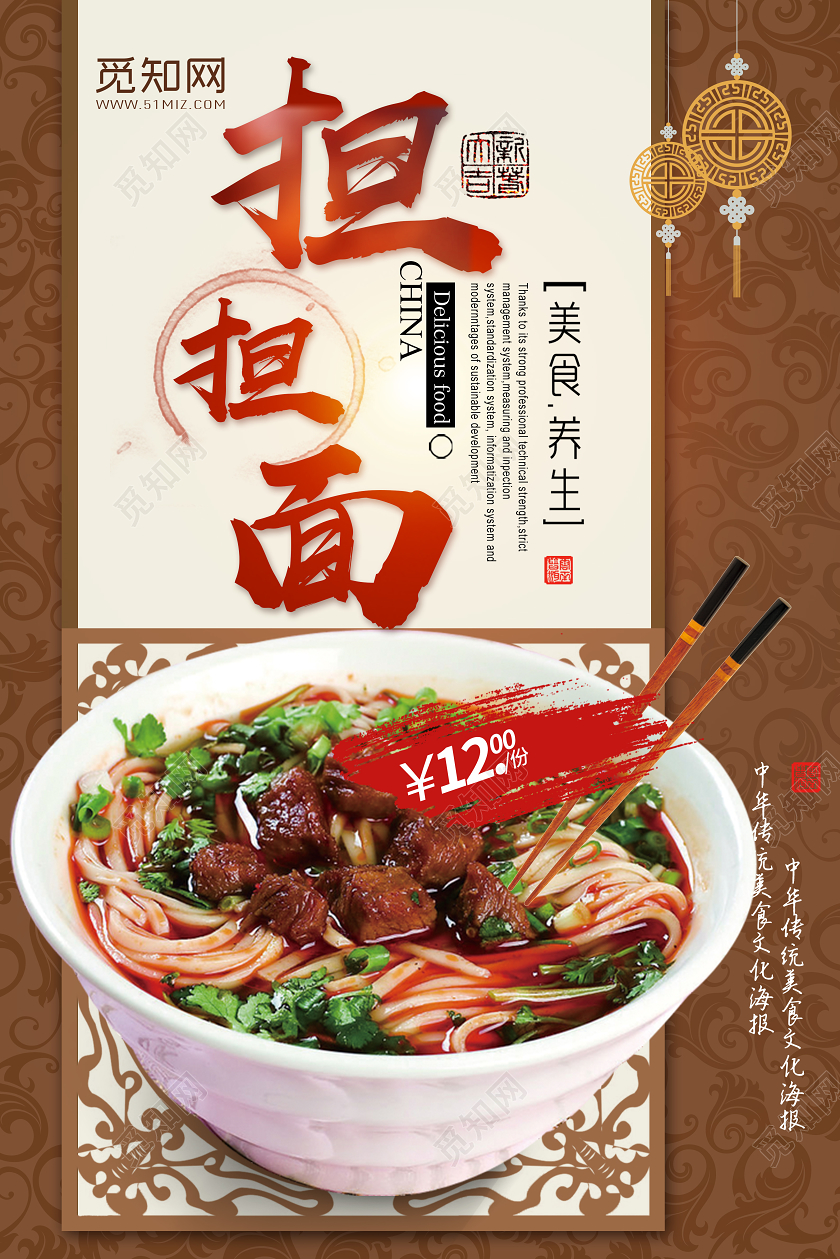 复古风背景四川成都担担面宣传海报