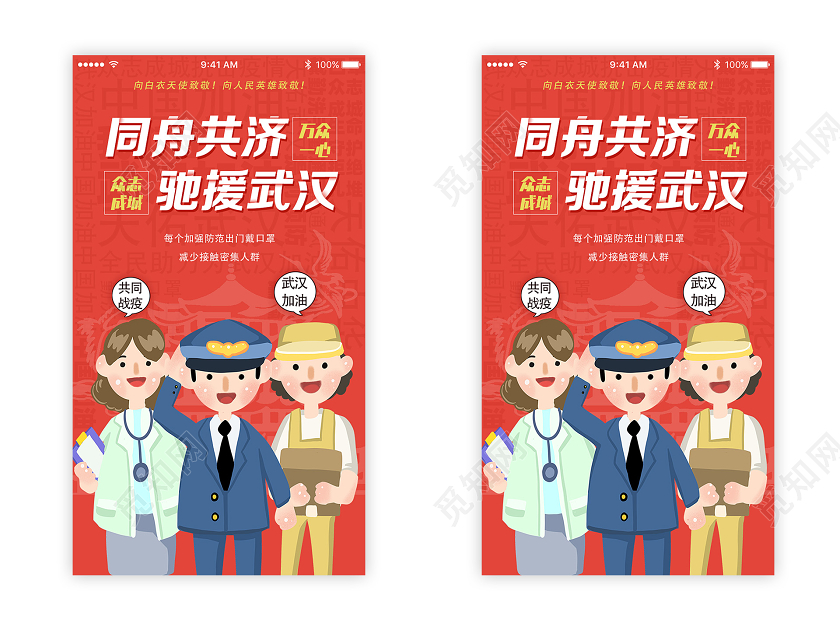 红色卡通同舟共济加油武汉新型冠状病毒肺炎疫情ui手机启动页