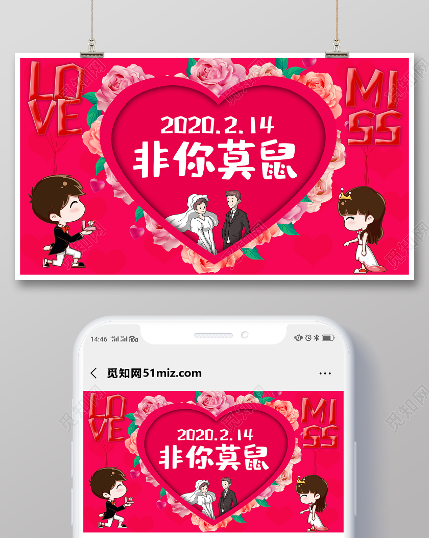 红色卡通214情人节520非你莫鼠公众号首图