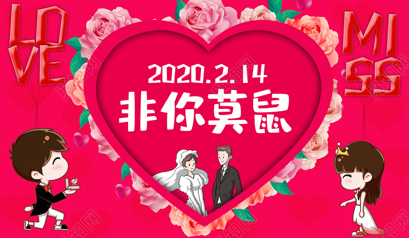 红色卡通214情人节520非你莫鼠公众号首图