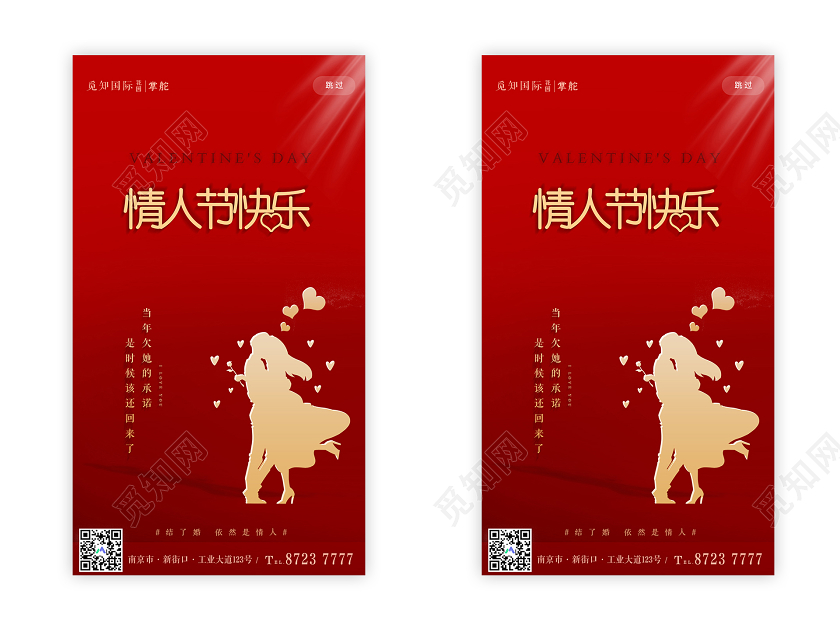 红色简约214情人节快乐520H5手机海报214情人节520