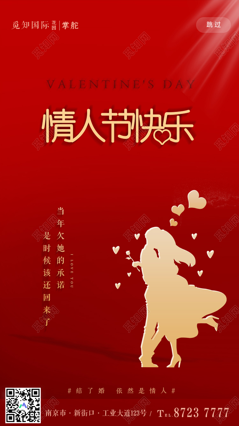 红色简约214情人节快乐520H5手机海报214情人节520