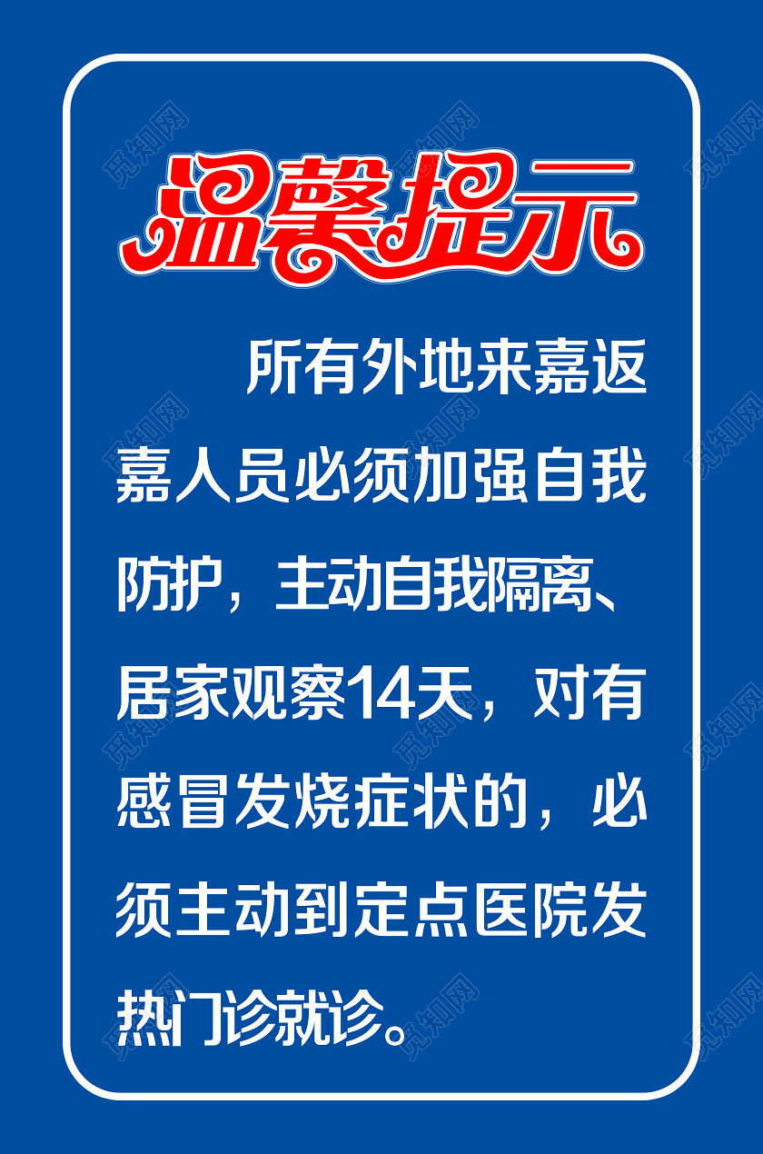 蓝色简约温馨提示抗击疫情防疫肺炎温馨提示海报