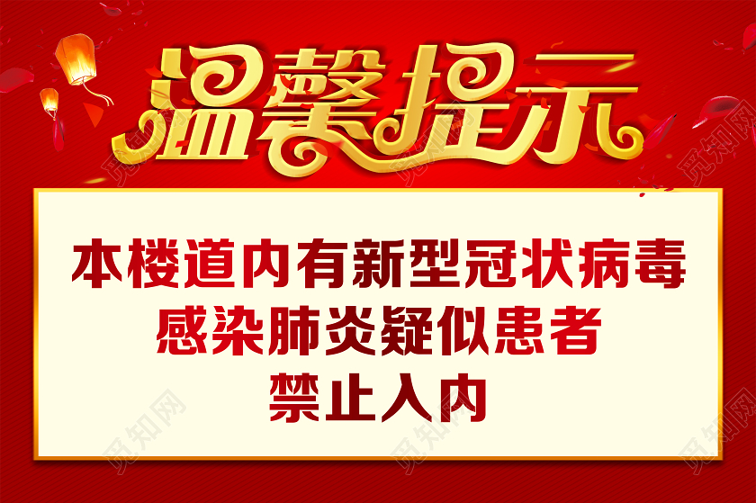 红色简约温馨提示抗击疫情防疫肺炎温馨提示手牌