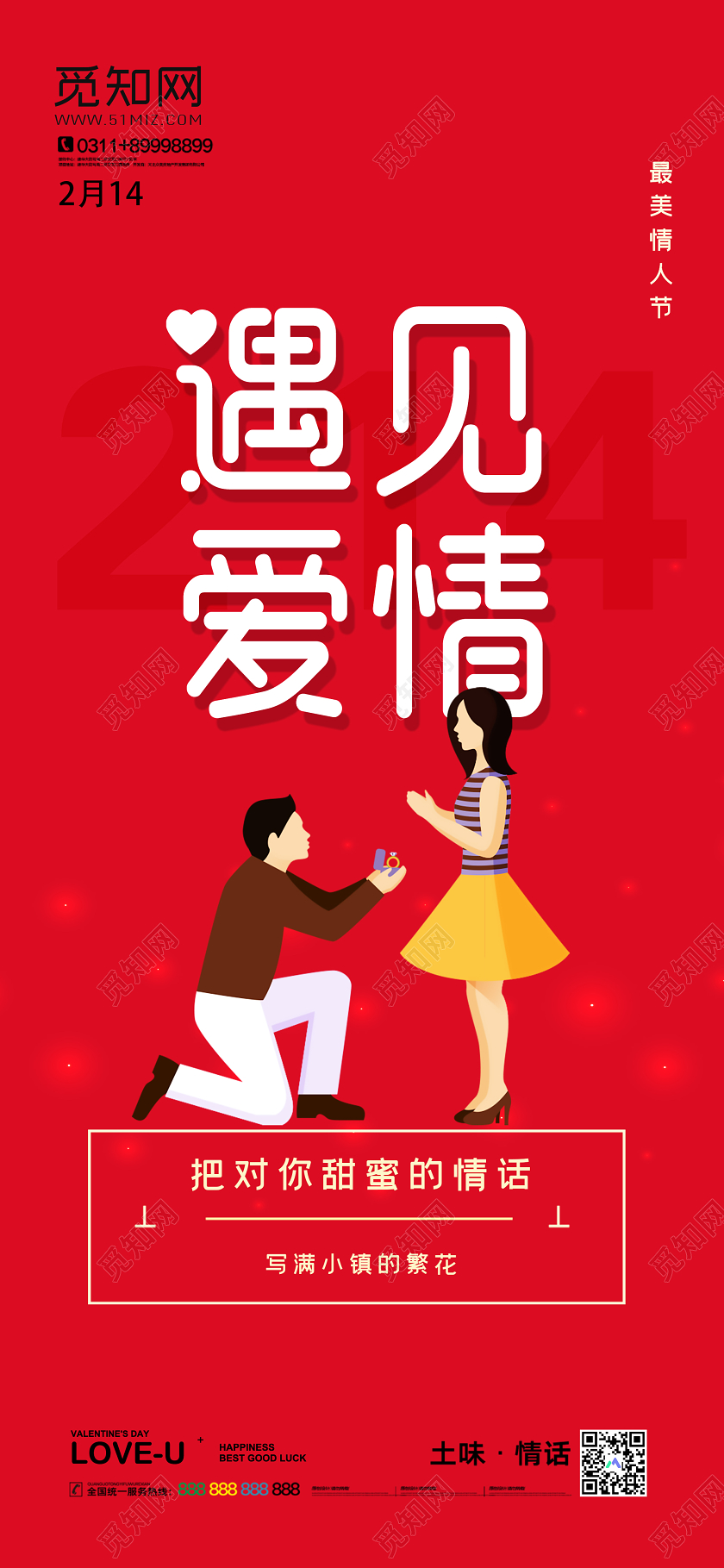 红色简约214情人节520遇见爱情H5手机海报214情人节520手机海报