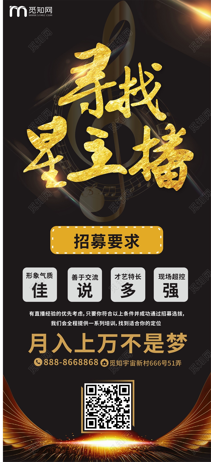 黑色几何大气寻找星主播主播招聘易拉宝展架