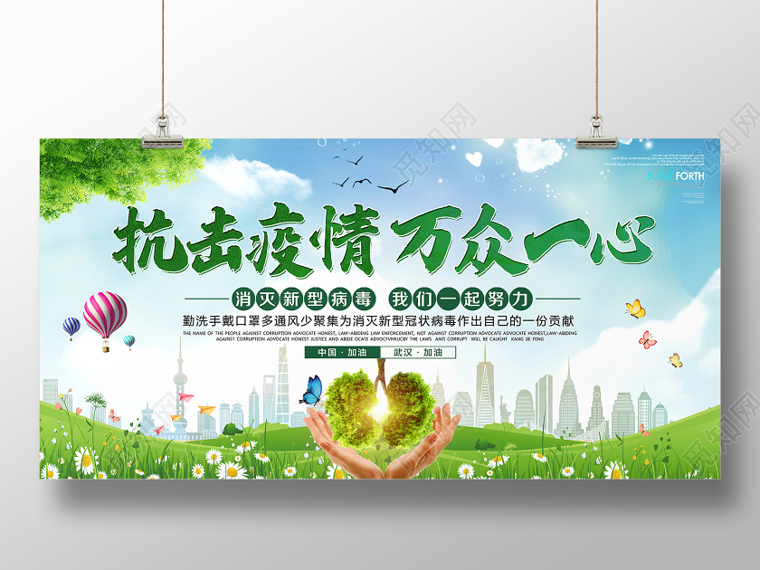 绿色大气抗击疫情万众一心武汉加油环境保护展板武汉加油万众一心武汉加油万众一心疫情