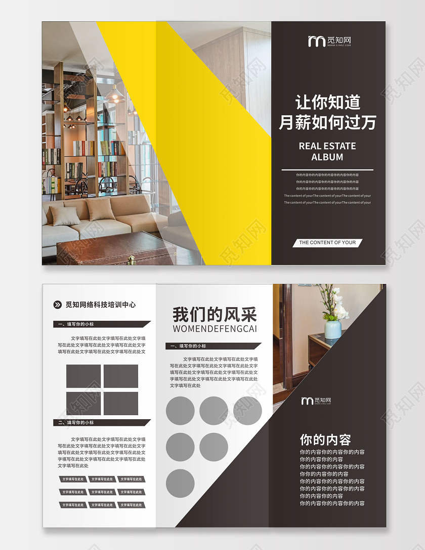 黄色几何简约培训中心招聘三折页