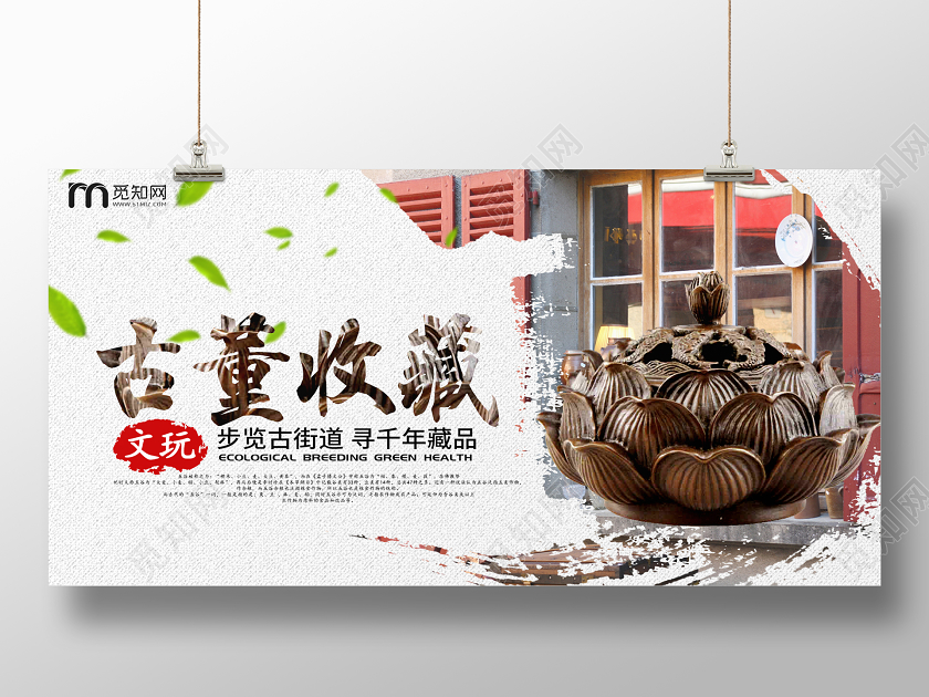 古董收藏宣传展板设计