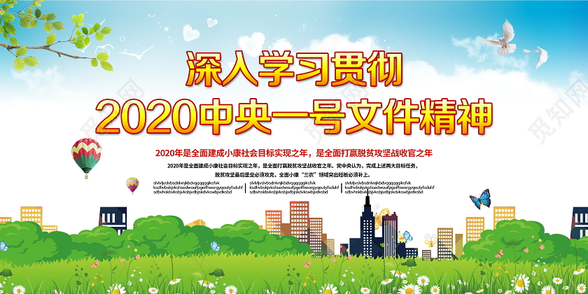 党课党建党政党课党建深入学习贯彻2020年中央一号文件精神党政党建党课宣传栏