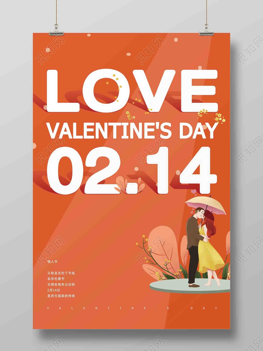 简约情人节214情人节浪漫情人节爱在情人节情人节快乐
