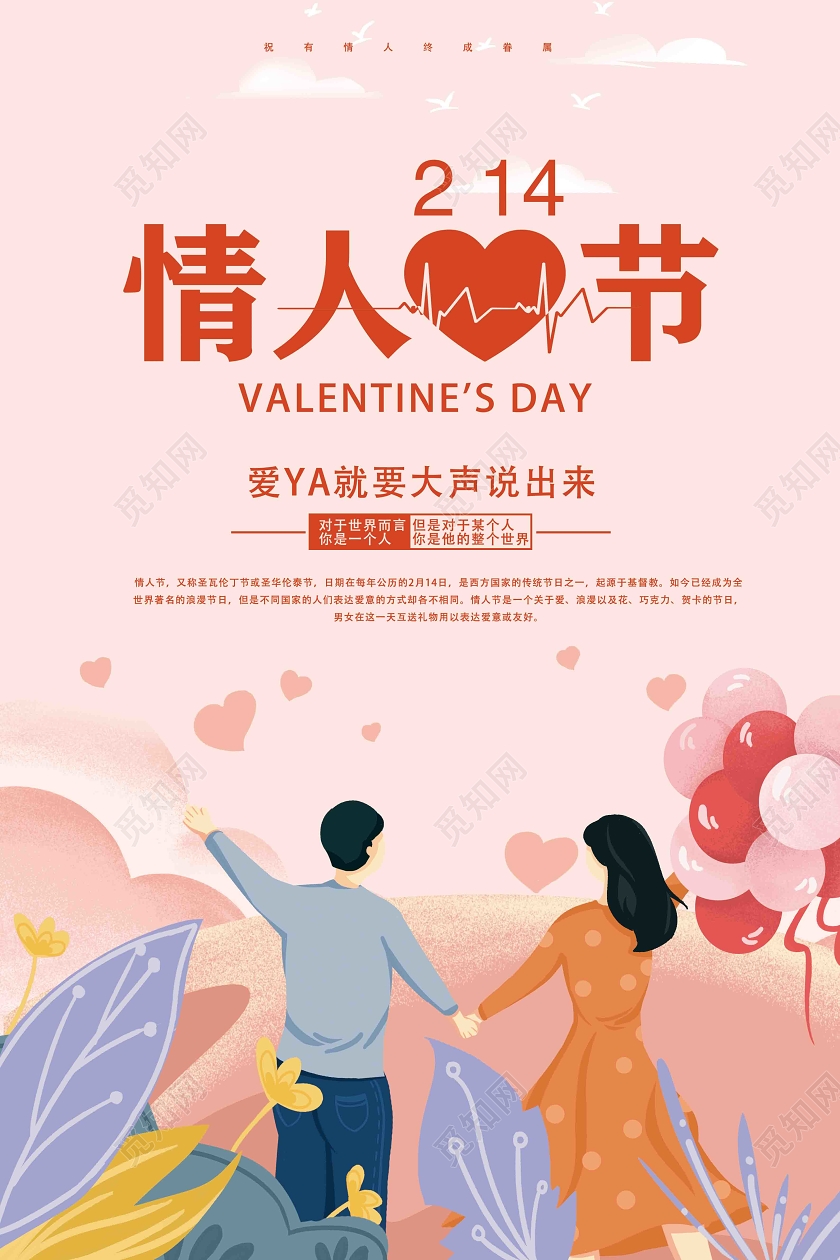 简约情人节214情人节浪漫情人节爱在情人节情人节快乐