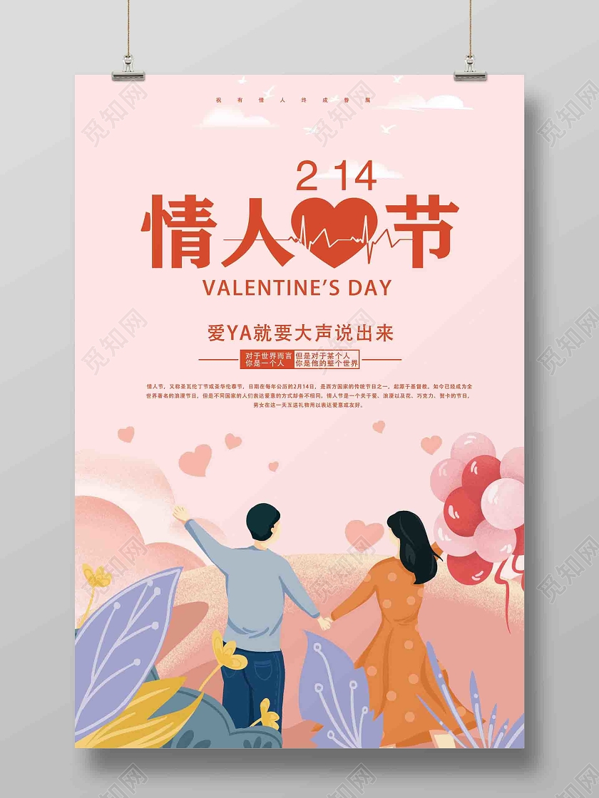 简约情人节214情人节浪漫情人节爱在情人节情人节快乐