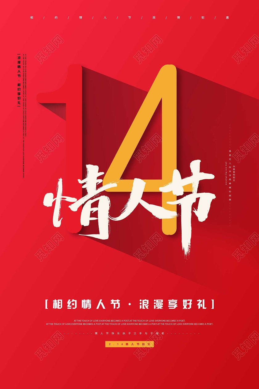 红色简约大气214情人节快乐宣传海报
