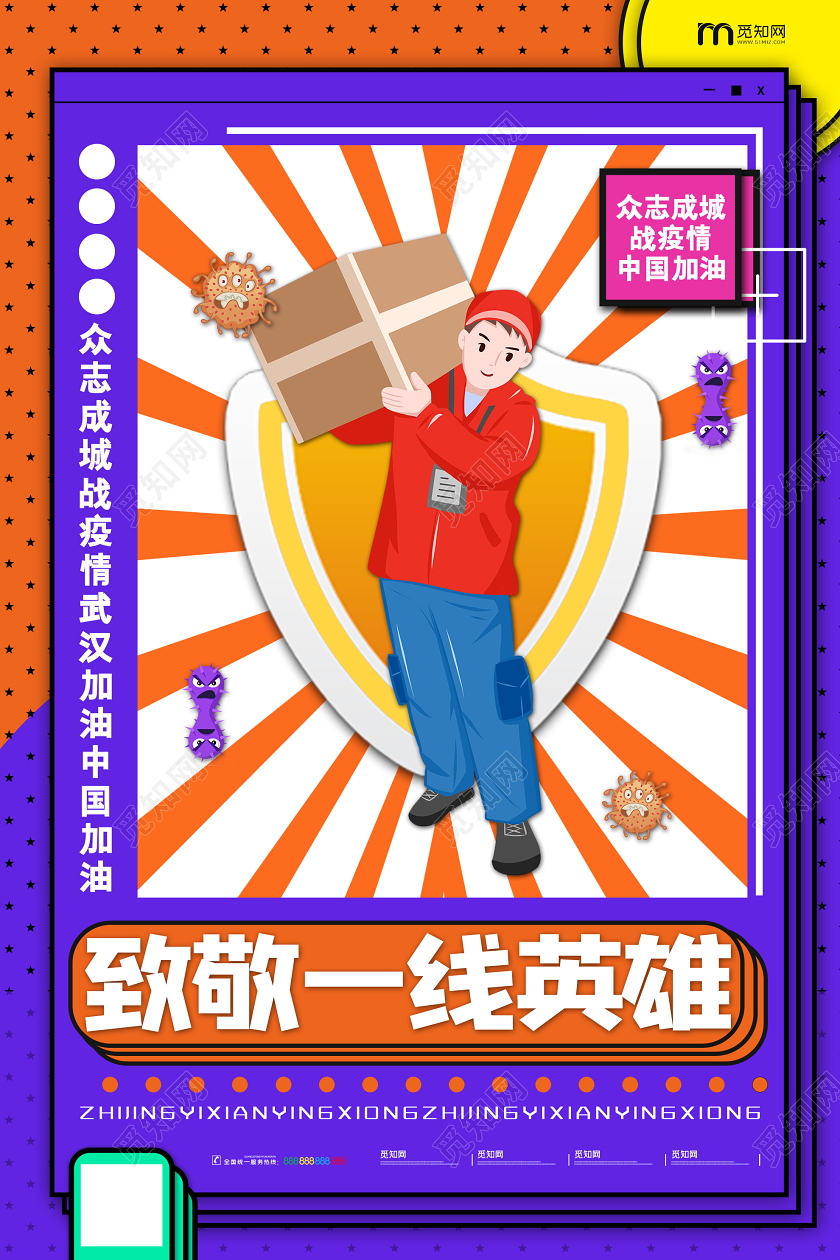 紫色孟菲斯武汉加油致敬一线英雄疫情海报疫情武汉加油公益致敬一线英雄