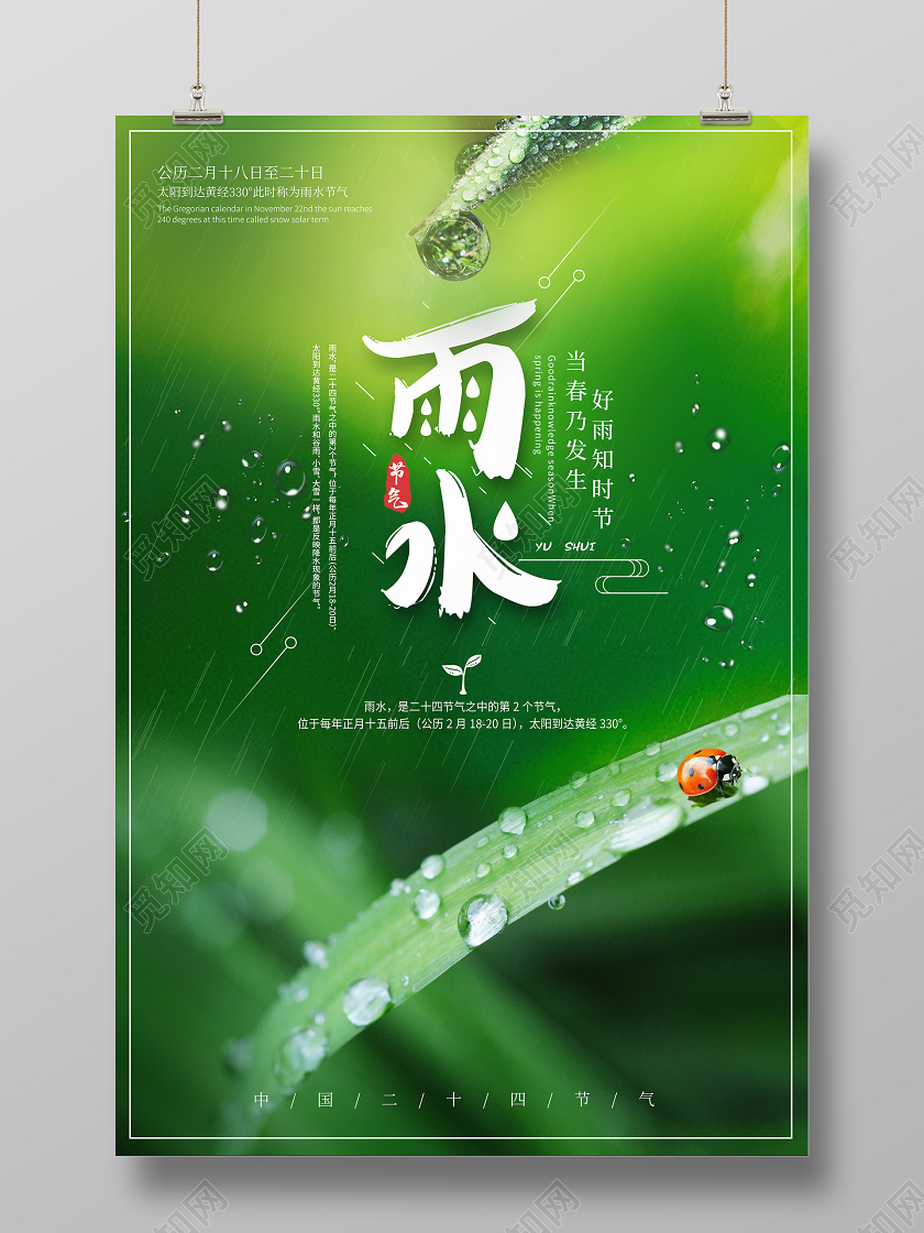 绿色简约雨水二十四节气雨水海报雨水二十四节气24节气