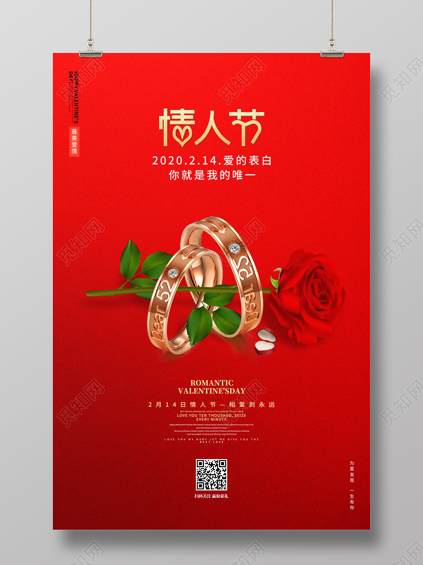 红色创意2020年2月14日情人节214情人节戒指玫瑰花海报
