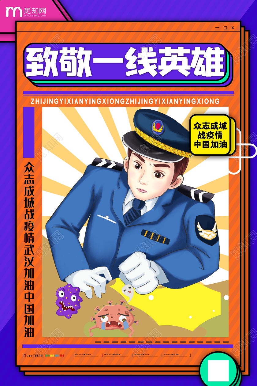 蓝色插画致敬一线英雄武汉加油战疫情海报疫情武汉加油公益致敬一线英雄