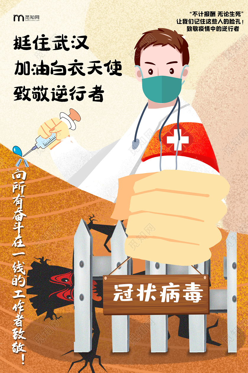 致敬英雄黄色插画武汉加油致敬逆行者共抗疫情公益海报武汉加油逆行者共抗疫情公益