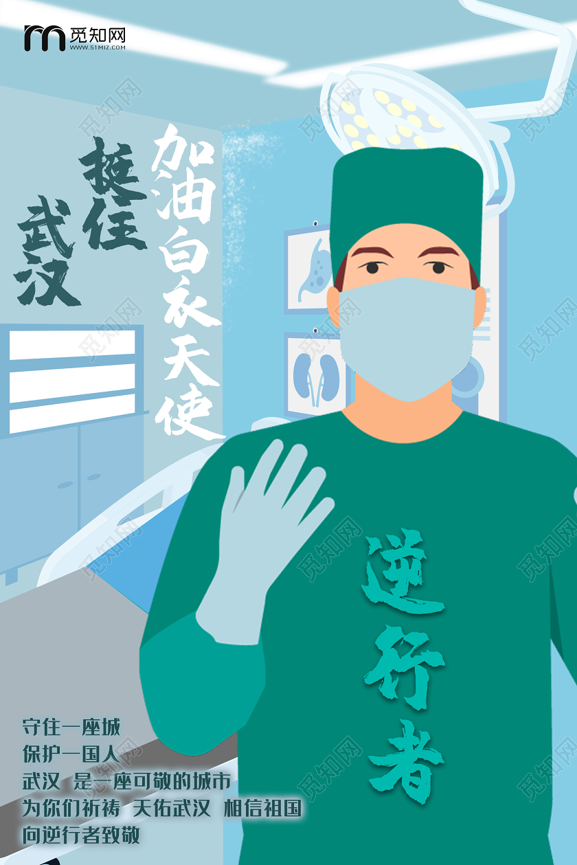 致敬英雄蓝色插画武汉白衣天使逆行者加油共抗疫情公益海报武汉加油逆行者共抗疫情公益