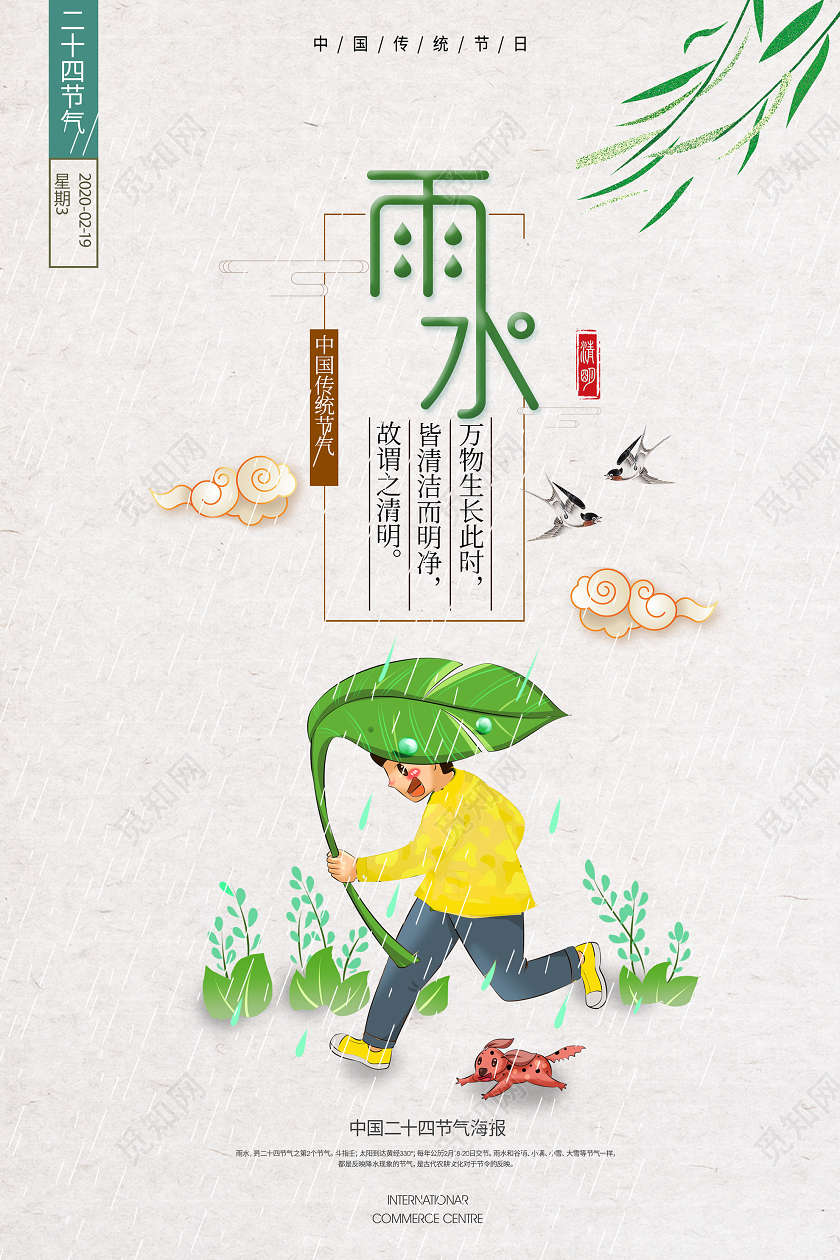 白色简约雨水二十四节气雨水海报雨水二十四节气24节气