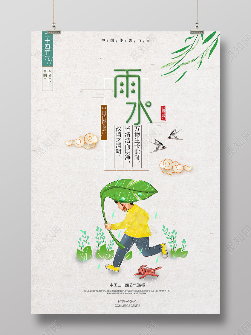 白色简约雨水二十四节气雨水海报雨水二十四节气24节气