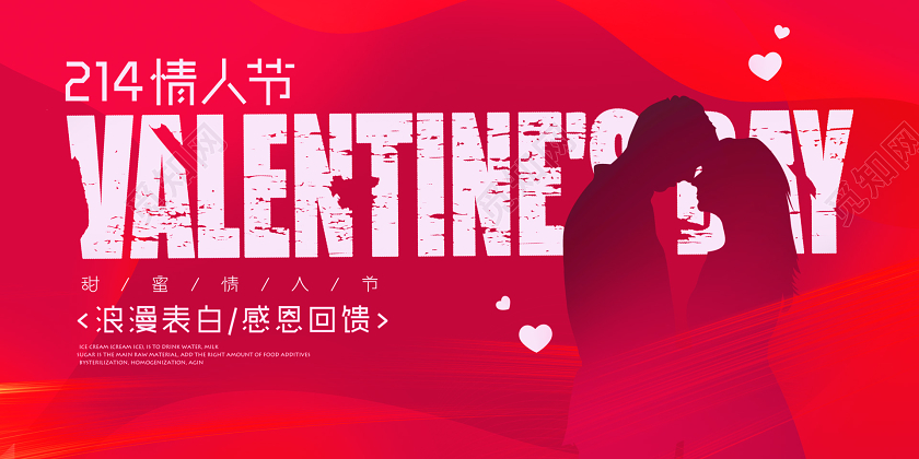 214粉色简约排版创意情侣甜蜜浪漫情人节宣传展板
