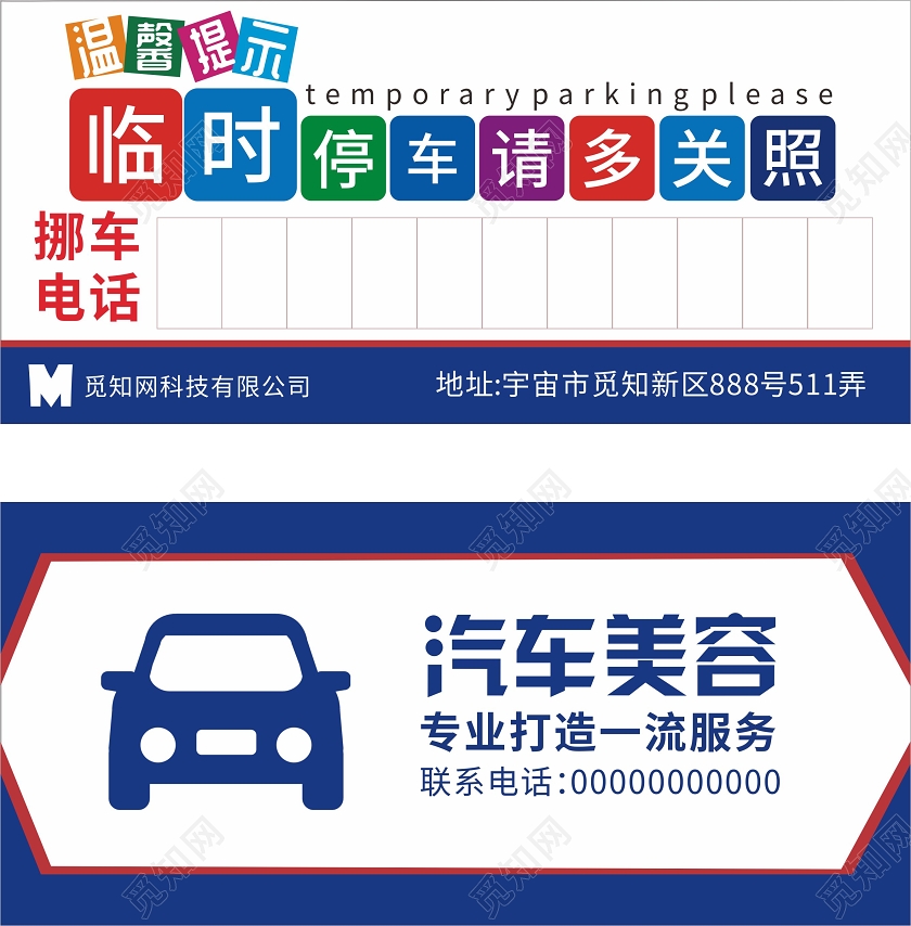 蓝色几何汽车临时停车请多关照临时停车卡