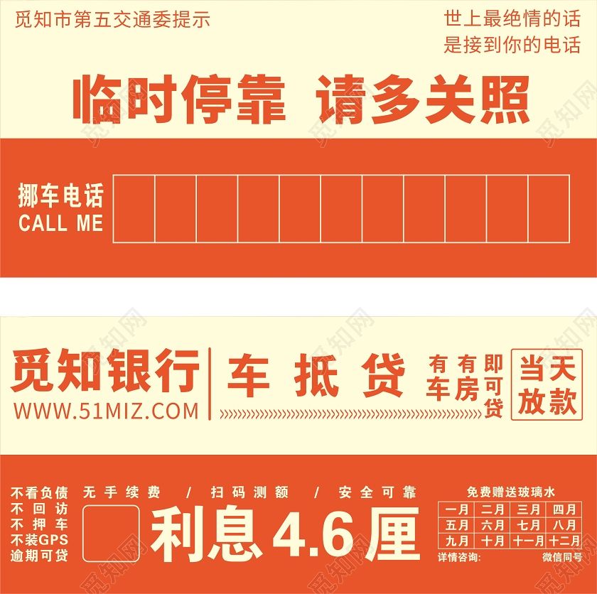 橙色几何汽车临时停车请多关照停车卡