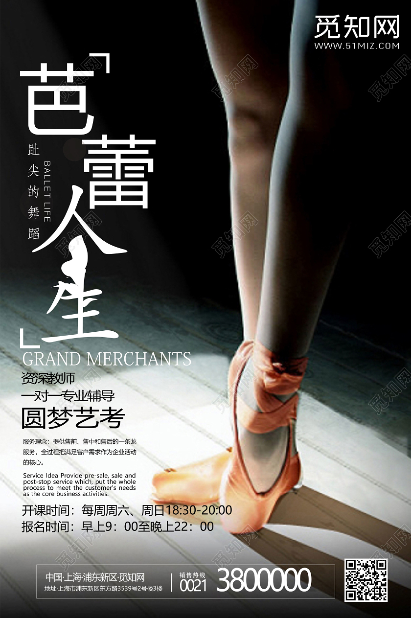 黑色时尚背景芭蕾舞蹈人生宣传海报