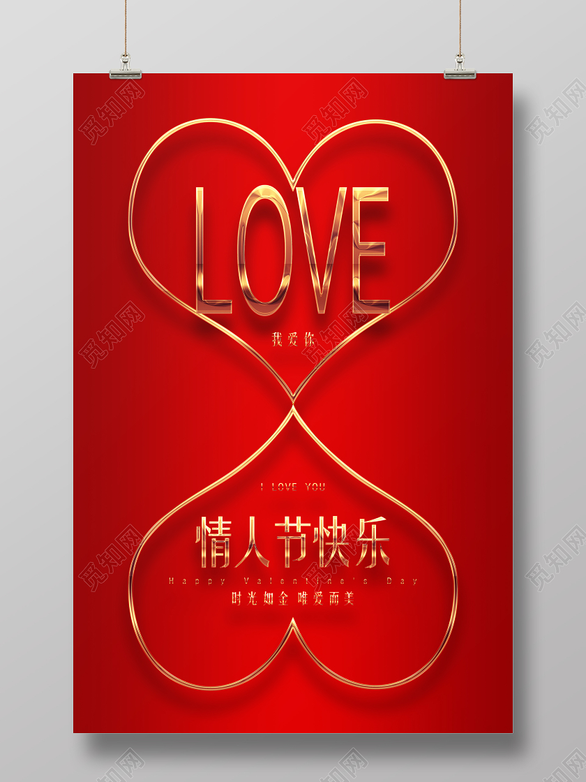 LOVE我爱你214情人节快乐大气简约红色海报