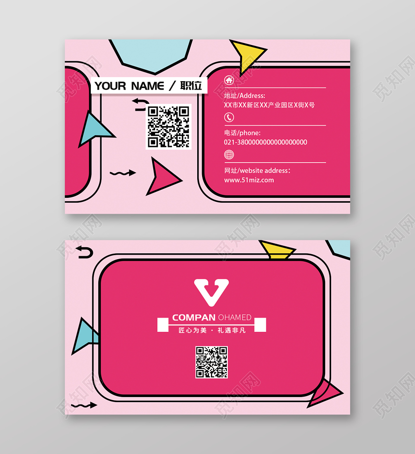 几何彩色商务高端大气简洁名片