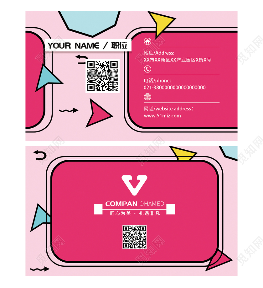 几何彩色商务高端大气简洁名片