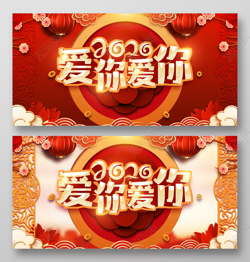 红色喜庆简约2020爱你爱你甜蜜浪漫情人节展板