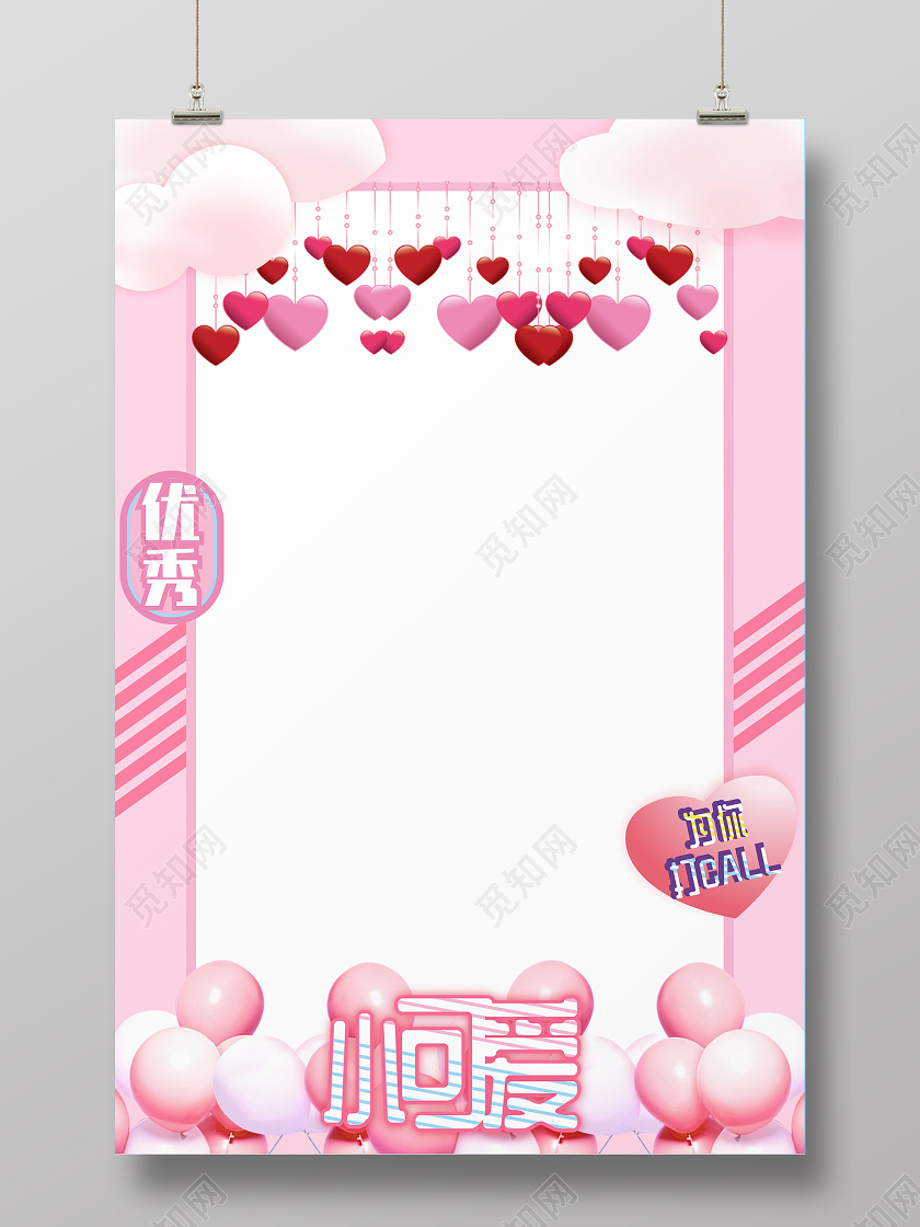 粉色几何原创情人节拍照框浪漫爱心情人拍照框情人节拍照框214520