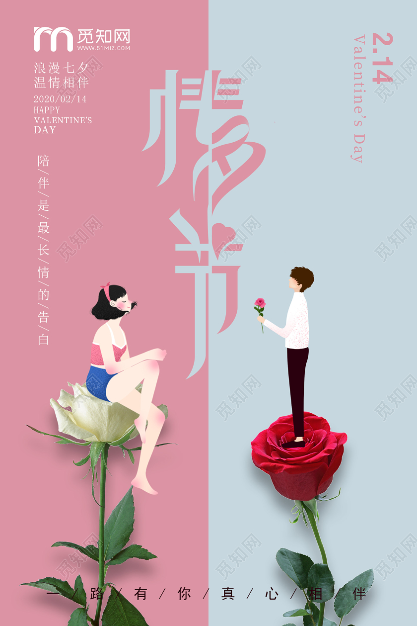 粉蓝色卡通创意214情人节企业宣传海报