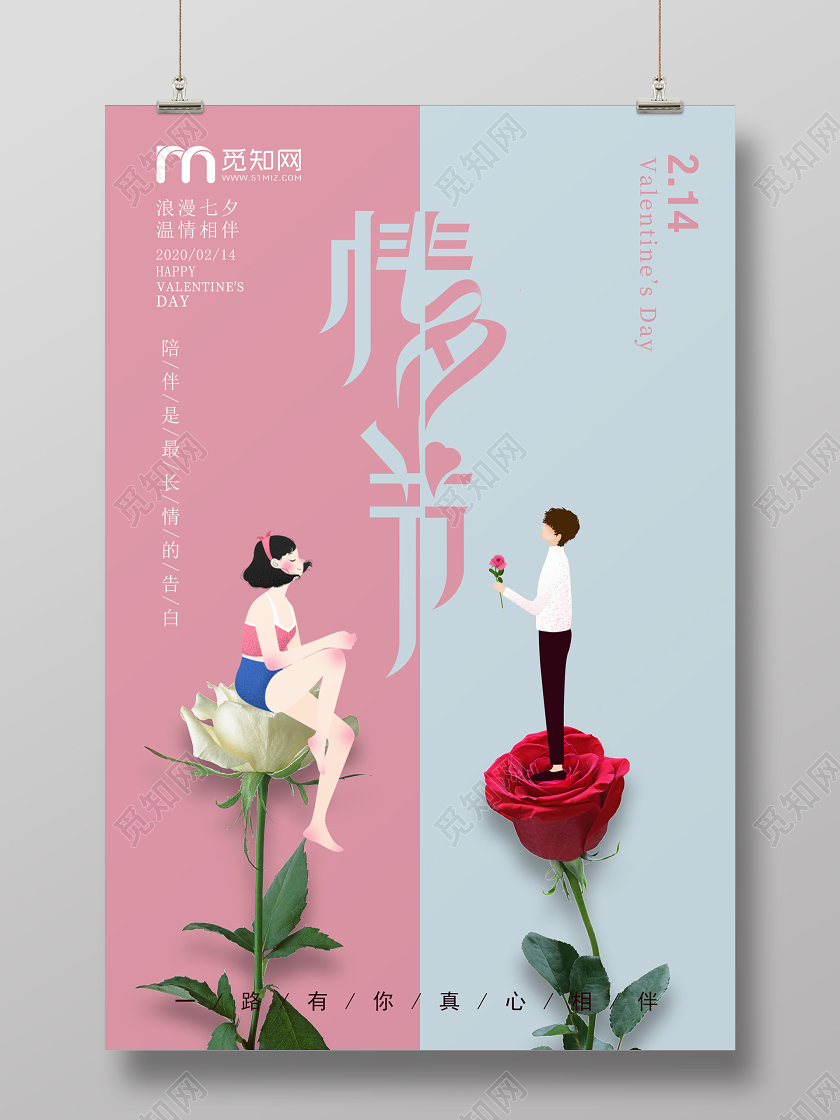 粉蓝色卡通创意214情人节企业宣传海报