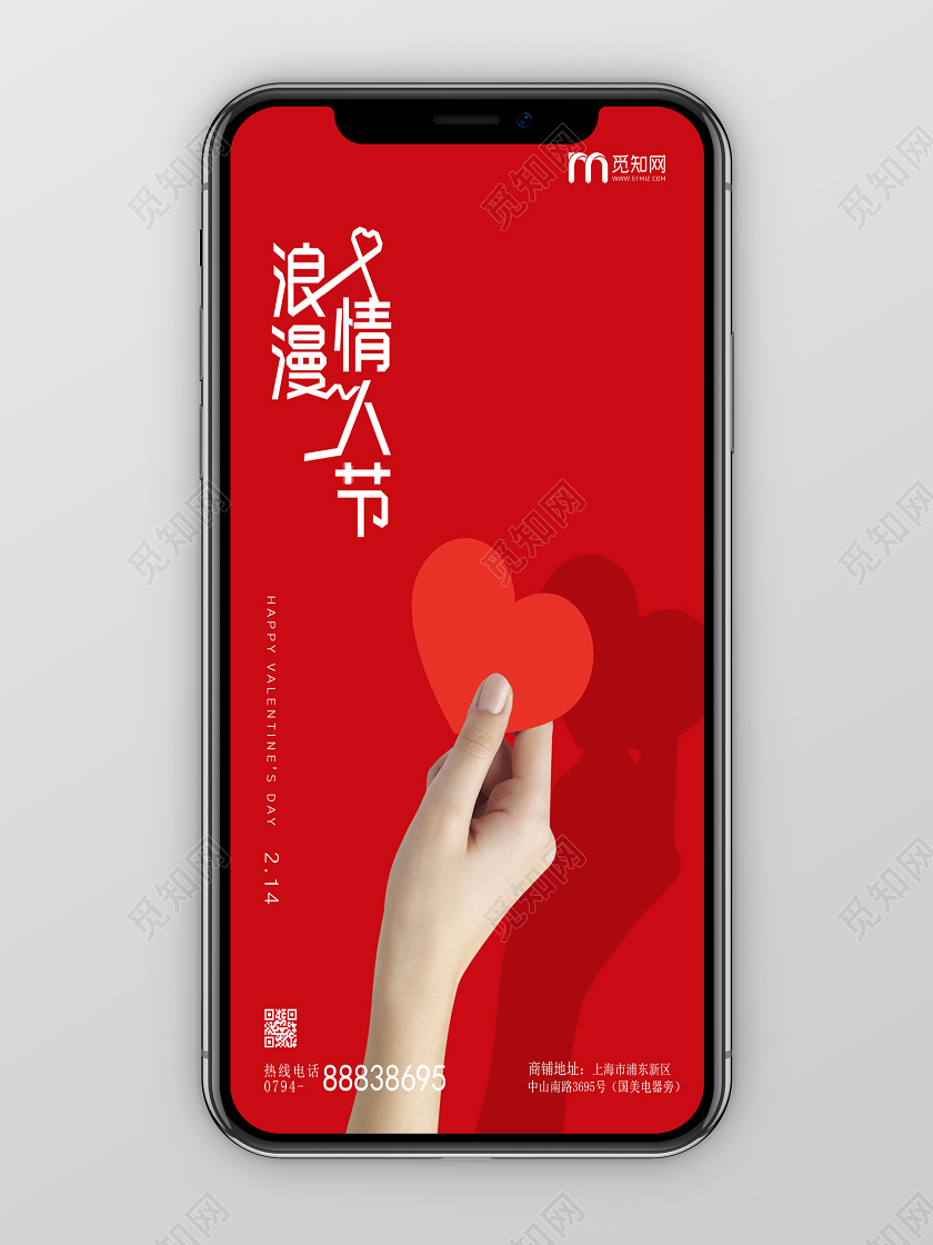 红色简约爱心214情人节企业宣传手机海报