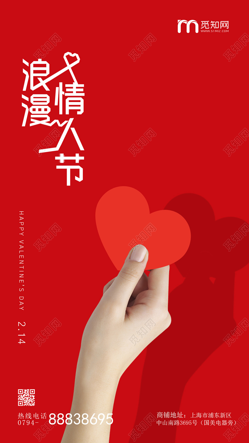 红色简约爱心214情人节企业宣传手机海报
