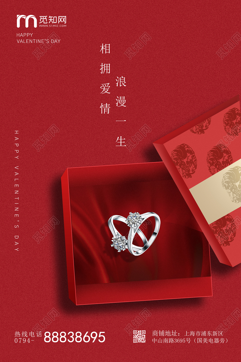 红色简约礼盒214情人节企业宣传海报
