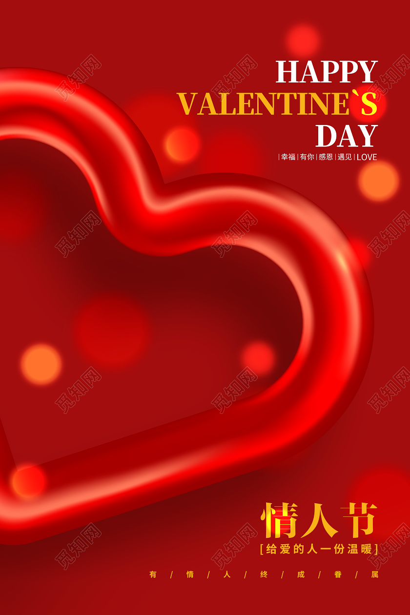 红色简约214情人节快乐宣传海报设计